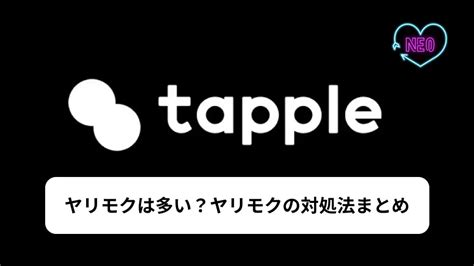 タップルにヤリモクは多い？！ヤリモクに引っかから。